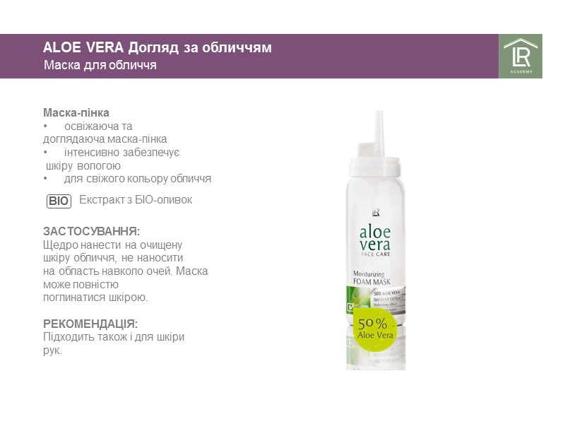 Маска-пінка освіжаюча та  доглядаюча маска-пінка інтенсивно забезпечує  шкіру вологою для свіжого кольору